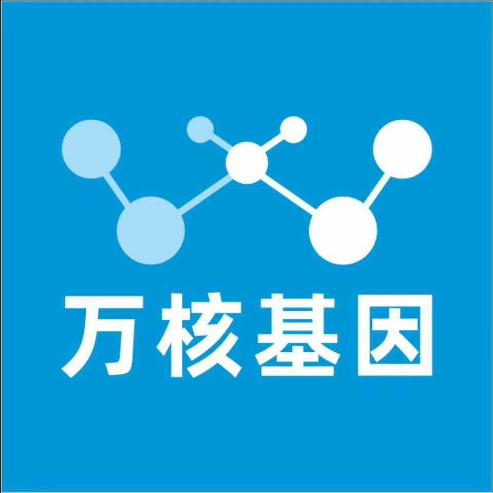 中山板芙万核健康基因管理咨询中心